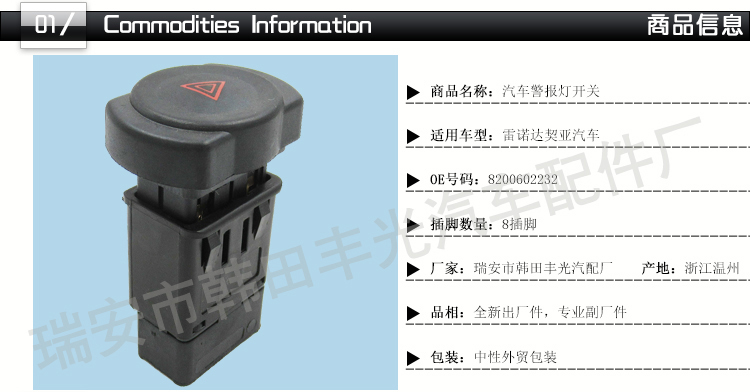 厂家直销适用于雷诺达契亚警示灯开关信号灯危险按钮报警应急按钮8200602232详情2