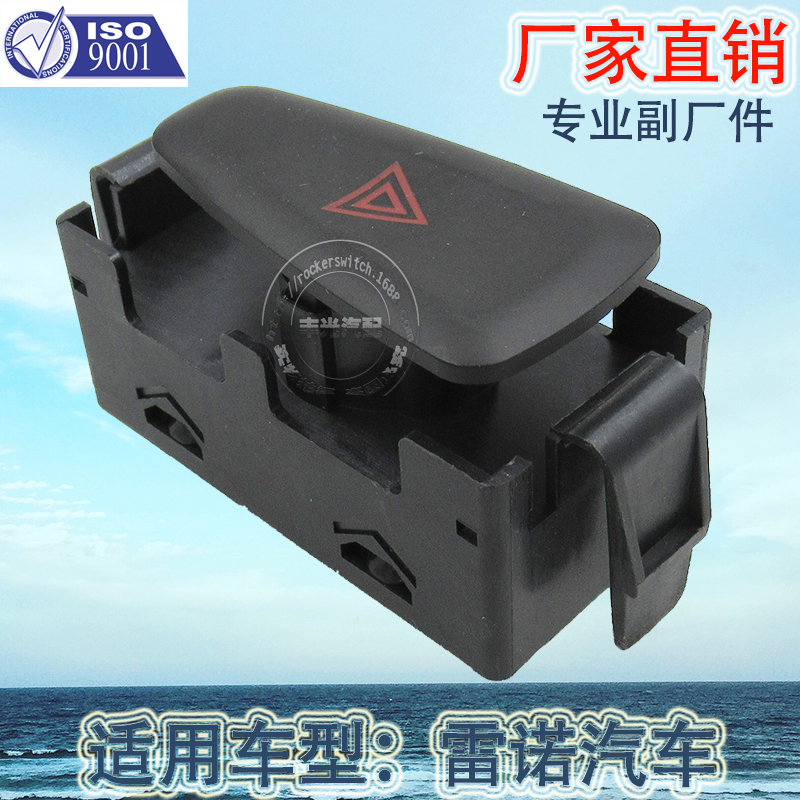 Factory direct sales, suitable for Renault Dacia warning light switch DACia signal light danger emergency button 252908988R