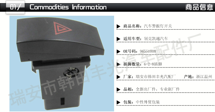 Factory direct sales are applicable to Buick Excelle warning lights, switches, signal lights, hazard buttons, alarm lights, and emergency calls. Tel: 96551008 pic 2