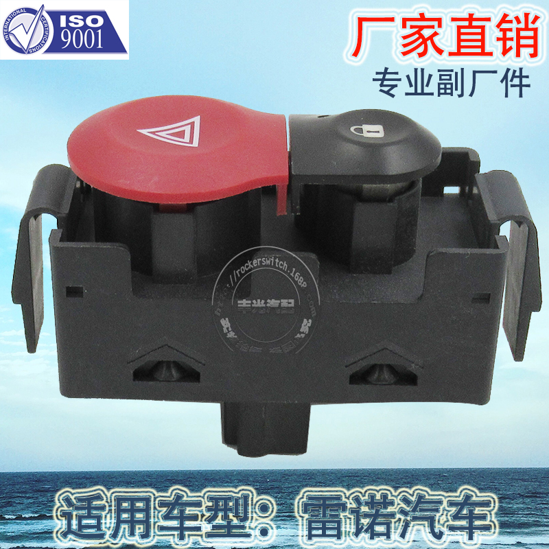 厂家直销适用于雷诺金刚警示灯开关信号灯汽车危险应急按钮Kangoo 8200523299