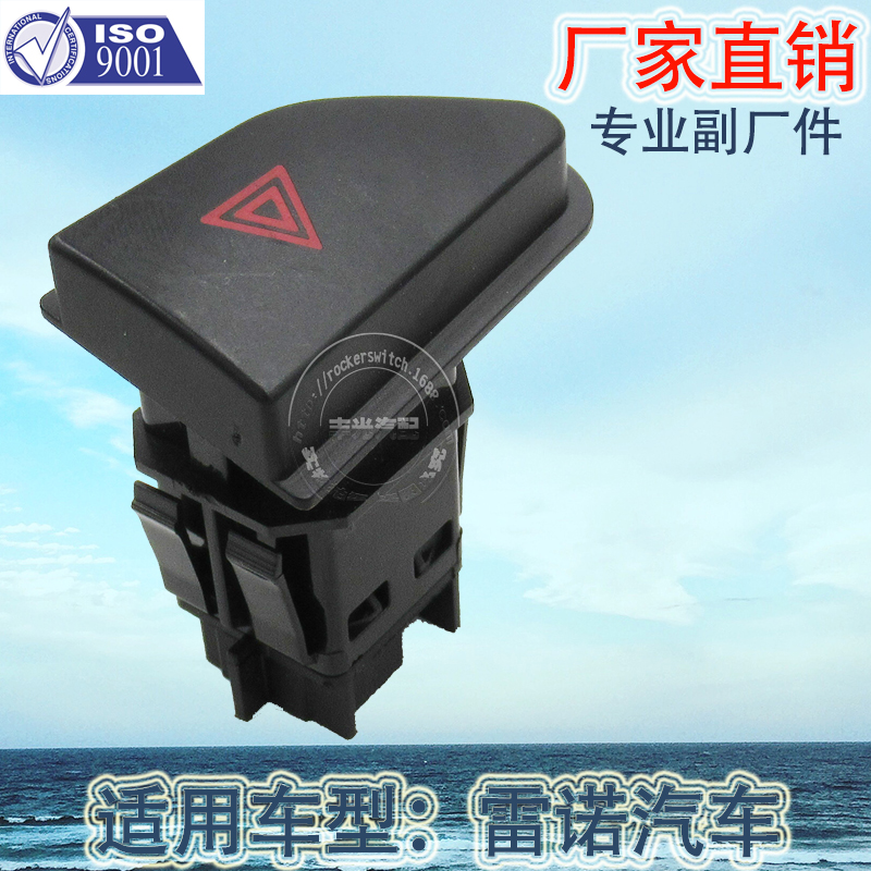 厂家直销适用于雷诺捕获者Clio IV警示灯开关信号灯危险应急按钮252907372R
