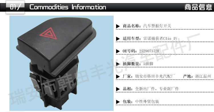 厂家直销适用于雷诺捕获者Clio IV警示灯开关信号灯危险应急按钮252907372R详情2