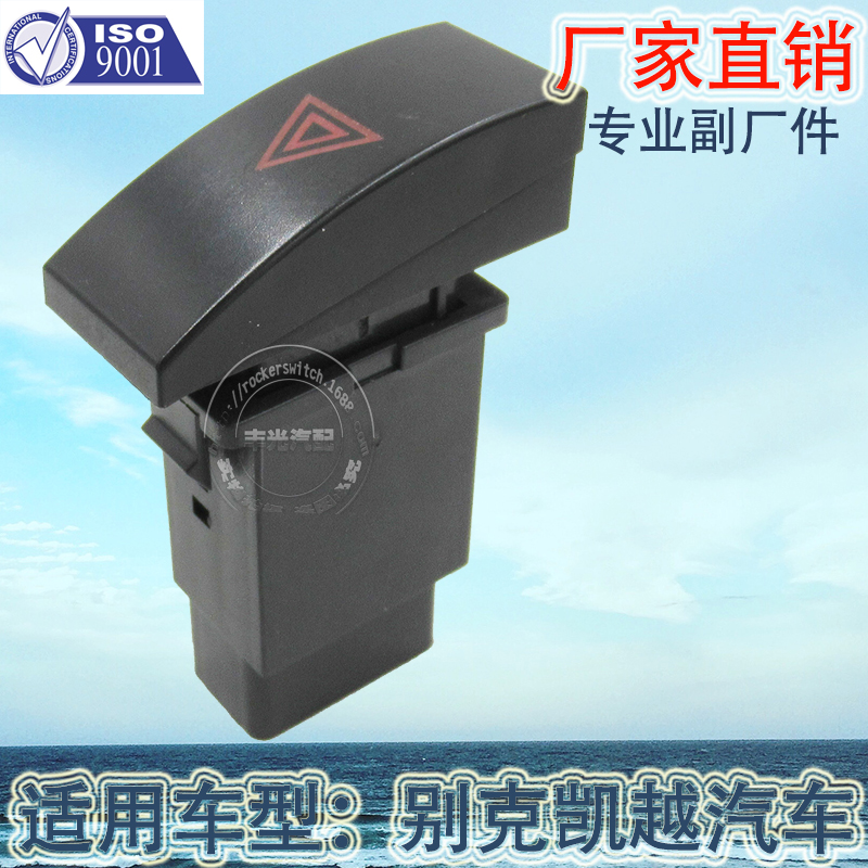 Factory direct sales are applicable to Buick Excelle warning lights, switches, signal lights, hazard buttons, alarm lights, and emergency calls. Tel: 96551008