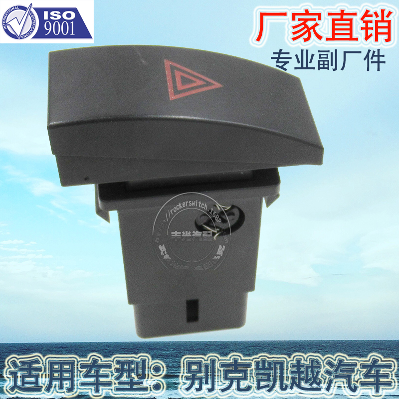 Factory direct sales are applicable to Buick Excelle warning lights, switches, signal lights, hazard buttons, alarm lights, and emergency calls. Tel: 96551008 Item Picture
