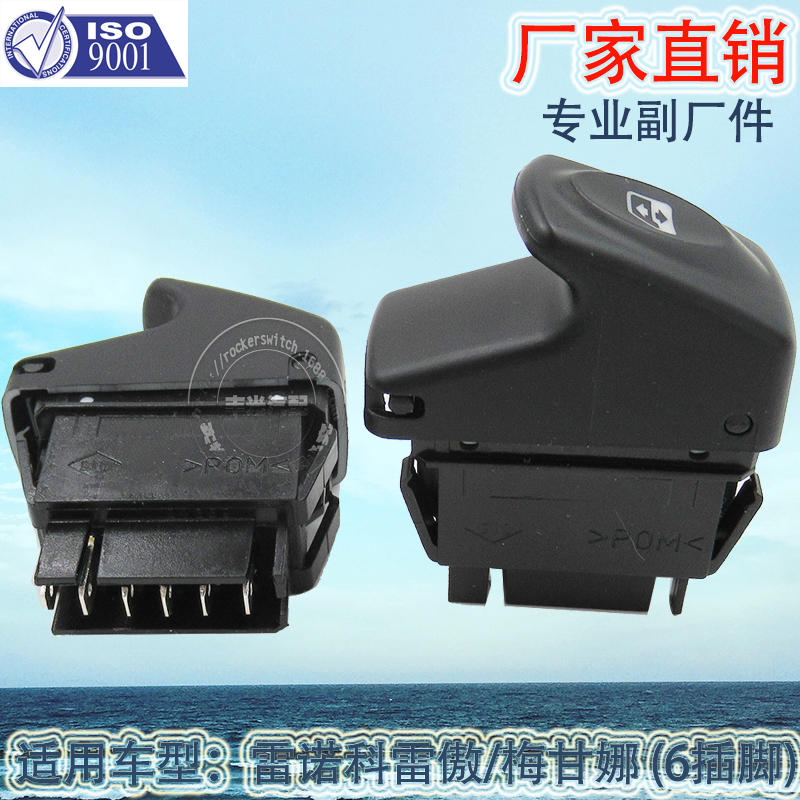 Factory direct sales, suitable for Renault Koleos window lifter switch, Megana car window button 6 plugs 7700429998