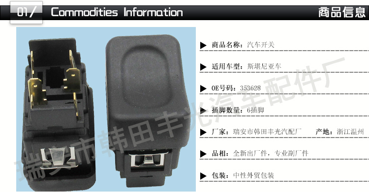 厂家直销 适用于斯堪尼亚玻璃升降器开关汽车翘板按钮6插脚353628详情2