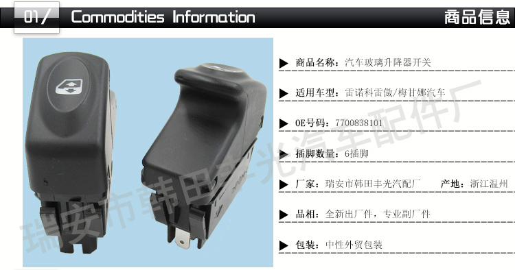 厂家直销 6插脚适用于雷诺科雷傲Clio玻璃升降器开关梅甘娜Megane 7700838101详情2