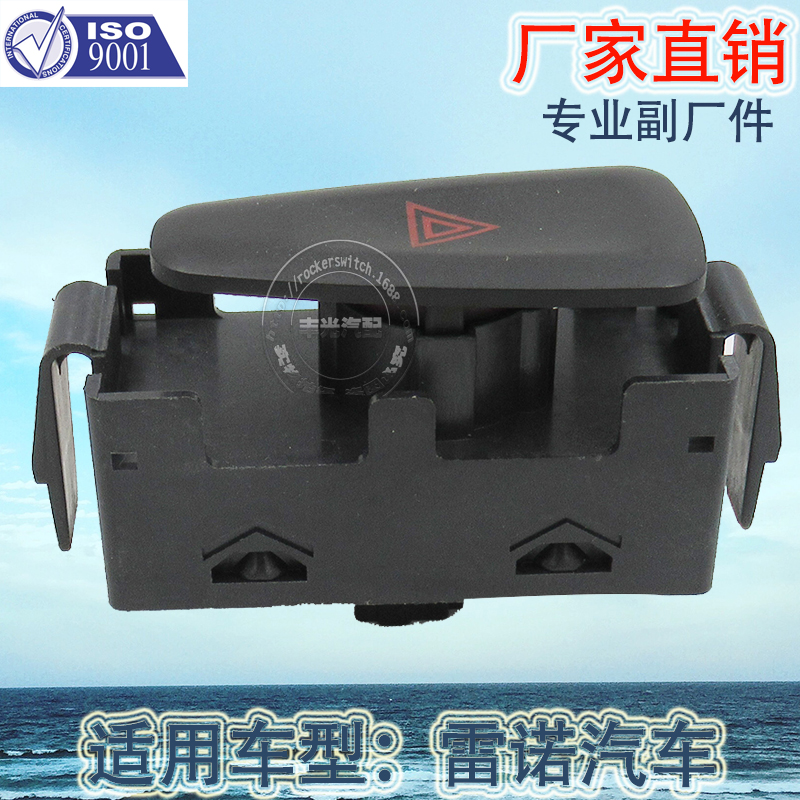 Factory direct sales, suitable for Renault Dacia warning light switch DACia signal light danger emergency button 252908988R details Picture