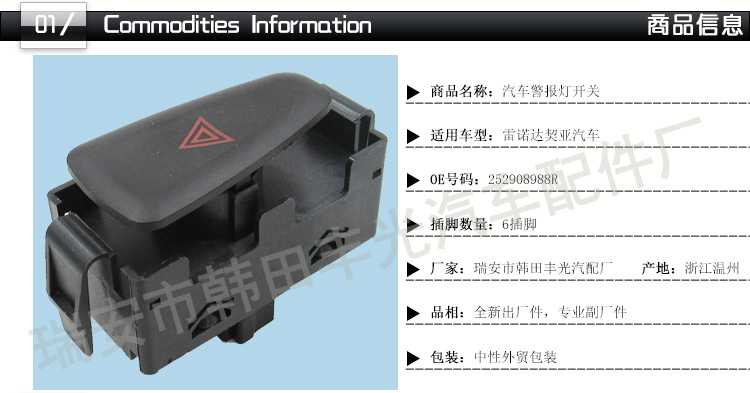 厂家直销 适用于雷诺达契亚警示灯开关Dacia信号灯危险应急按钮252908988R详情2
