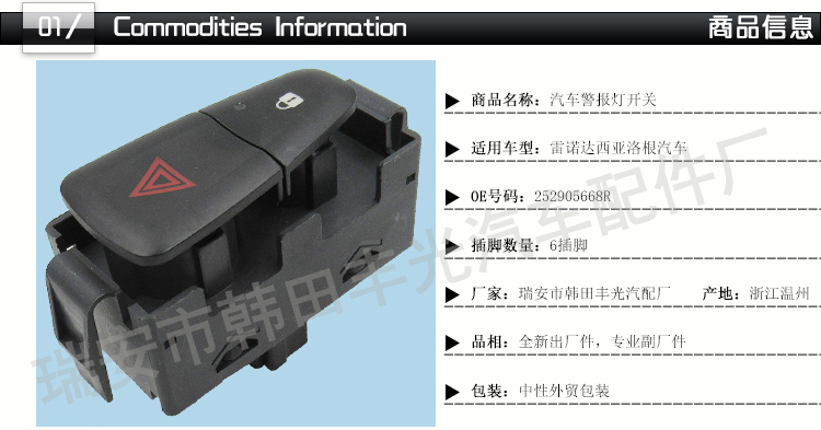 厂家直销 适用于雷诺Dacia Logan警示灯开关信号灯危险应急按钮252905668R详情2