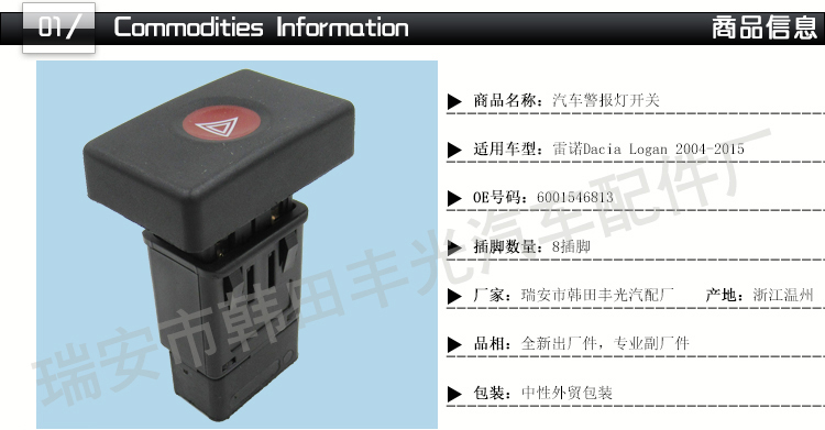 厂家直销适用于雷诺Dacia Logan警示灯开关信号灯危险按钮警报灯6001546813详情2