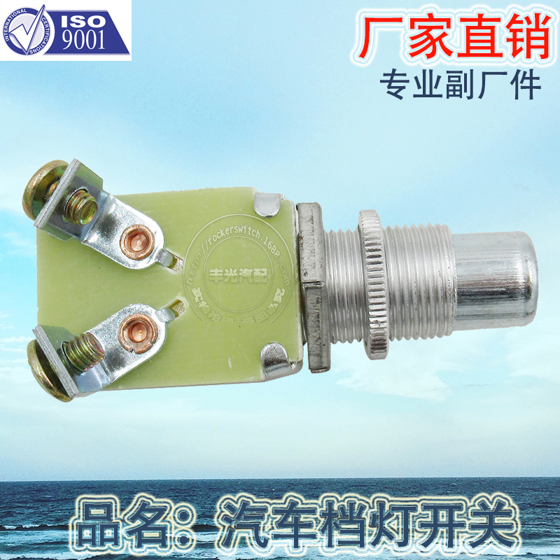 汽车开关/钮子开关/按钮开关细节图