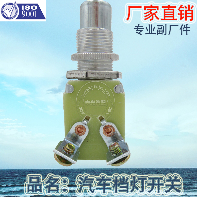 厂家直销 适用于汽车拉档开关Push-Pull档灯按钮汽车黄色线路板 05-P29 小款黄色
