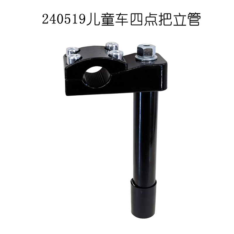 240519儿童山地自行车四点把立管4点把立鹅头把立加厚4点童车车把直管把立竖把