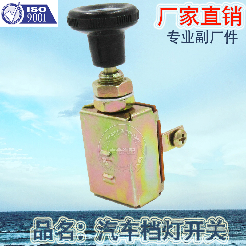 Factory direct sales of agricultural vehicle light switches, high and low beam switches, agricultural machinery pull rods, tractor gear single-position switches, car buttons EN712000; S63B Item Picture