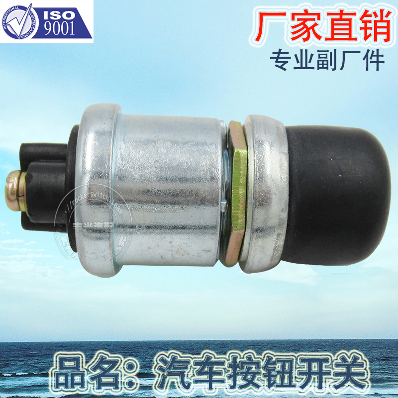 厂家直销 适用于JK260配套收割机汽车启动按钮开关防水按钮开关图