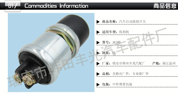 厂家直销 适用于JK260配套收割机汽车启动按钮开关防水按钮开关详情2