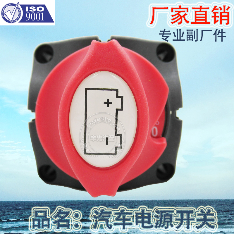厂家直销 适用于农用车70型断电开关大电流游艇两档旋钮式电源细节图