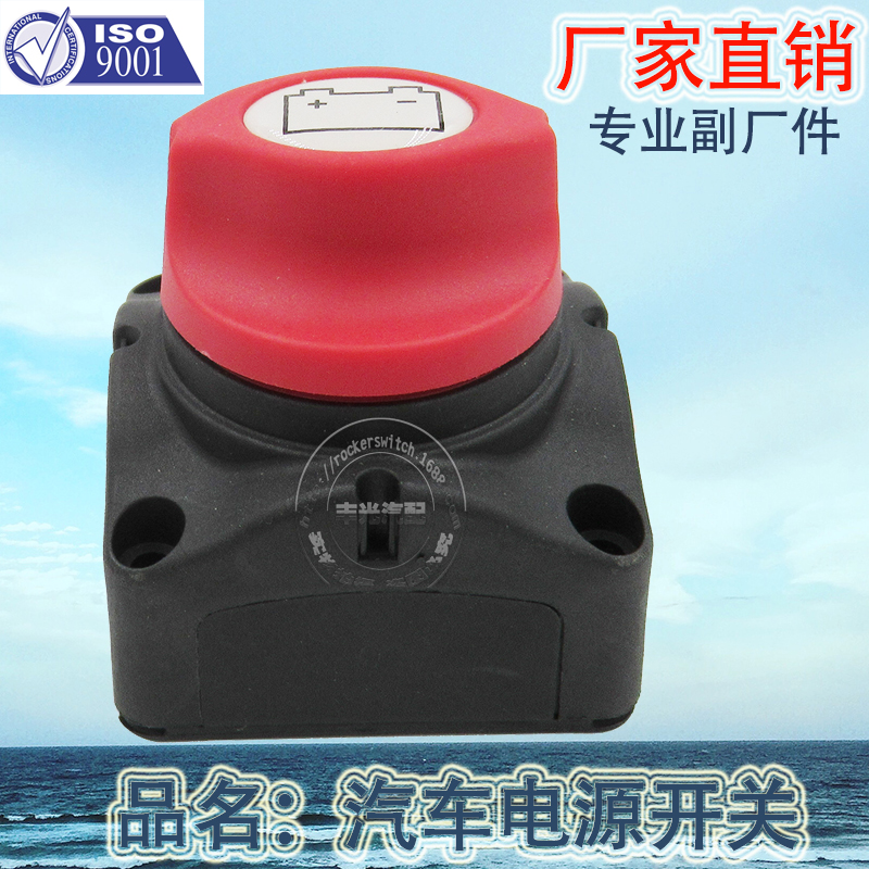 厂家直销 适用于农用车70型断电开关大电流游艇两档旋钮式电源白底实物图