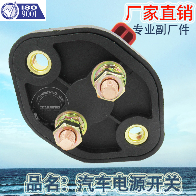 Factory direct sales, suitable for agricultural Wenzheng vehicle rotary power main switch battery power-off anti-leakage battery JK451-2E Item Picture