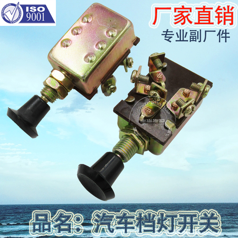 汽车开关/钮子开关/按钮开关白底实物图