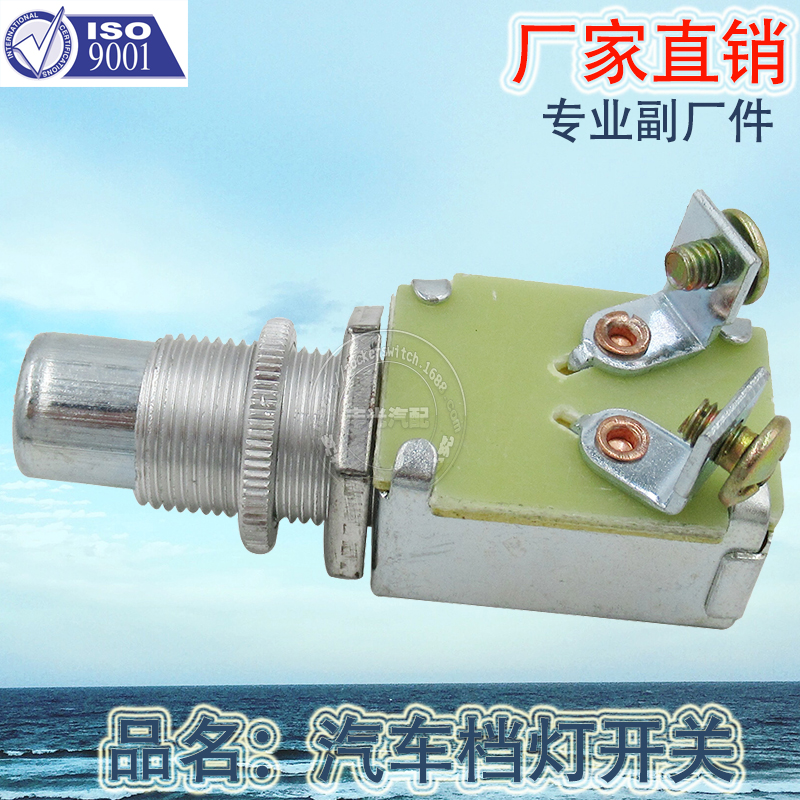 汽车开关/钮子开关/按钮开关白底实物图