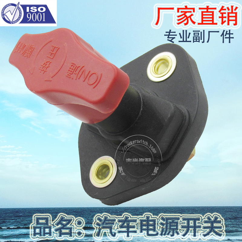 Factory direct sales, suitable for agricultural Wenzheng vehicle rotary power main switch battery power-off anti-leakage battery JK451-2E Specification image