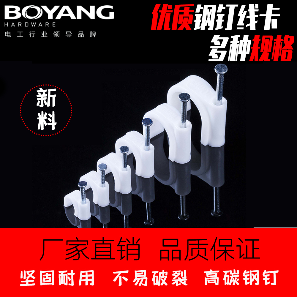 圆形钢钉PVC线卡宽带电话电网线固定卡扣器钉扣管卡多规格线卡固定钉