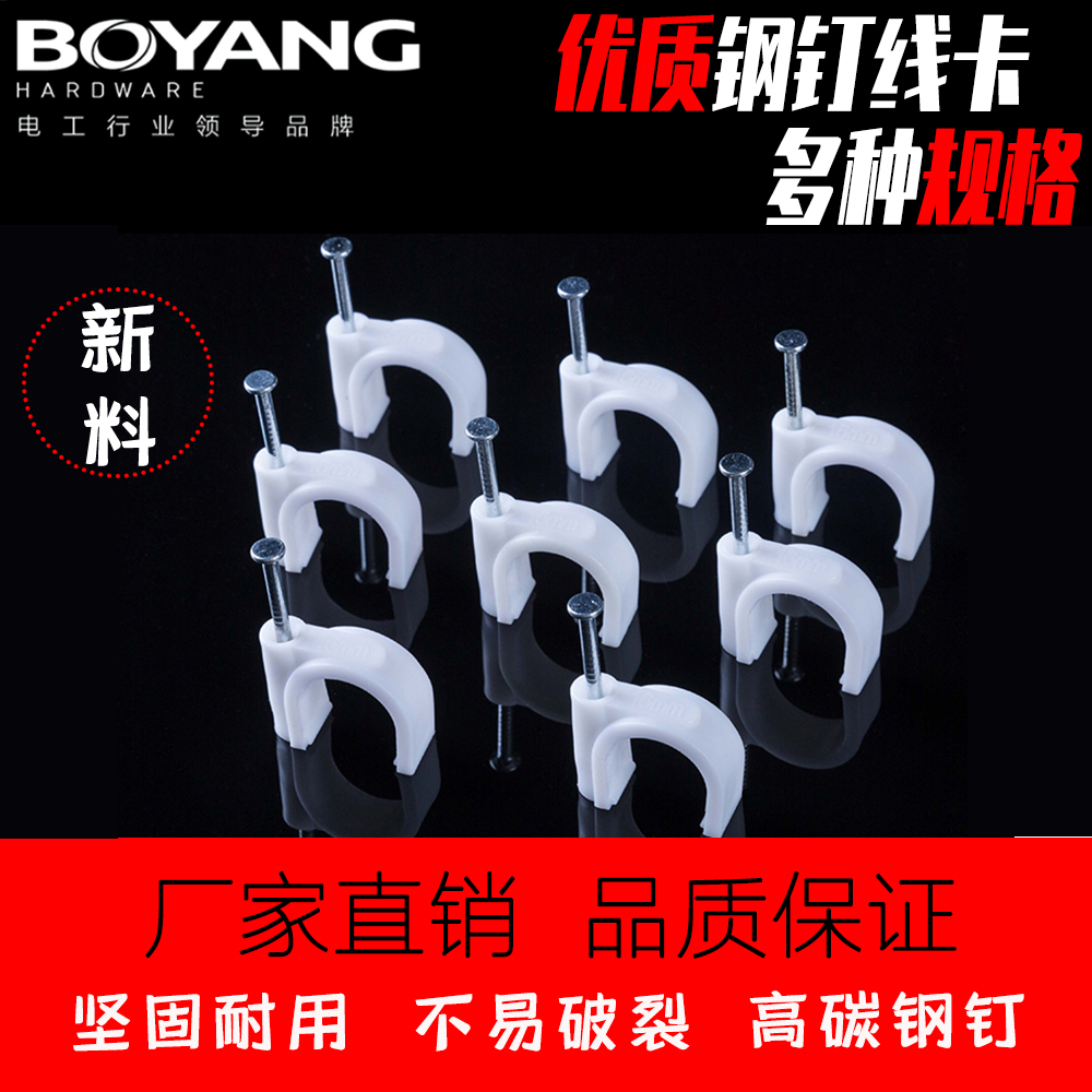 圆形钢钉PVC线卡宽带电话电网线固定卡扣器钉扣管卡多规格线卡固定钉产品图
