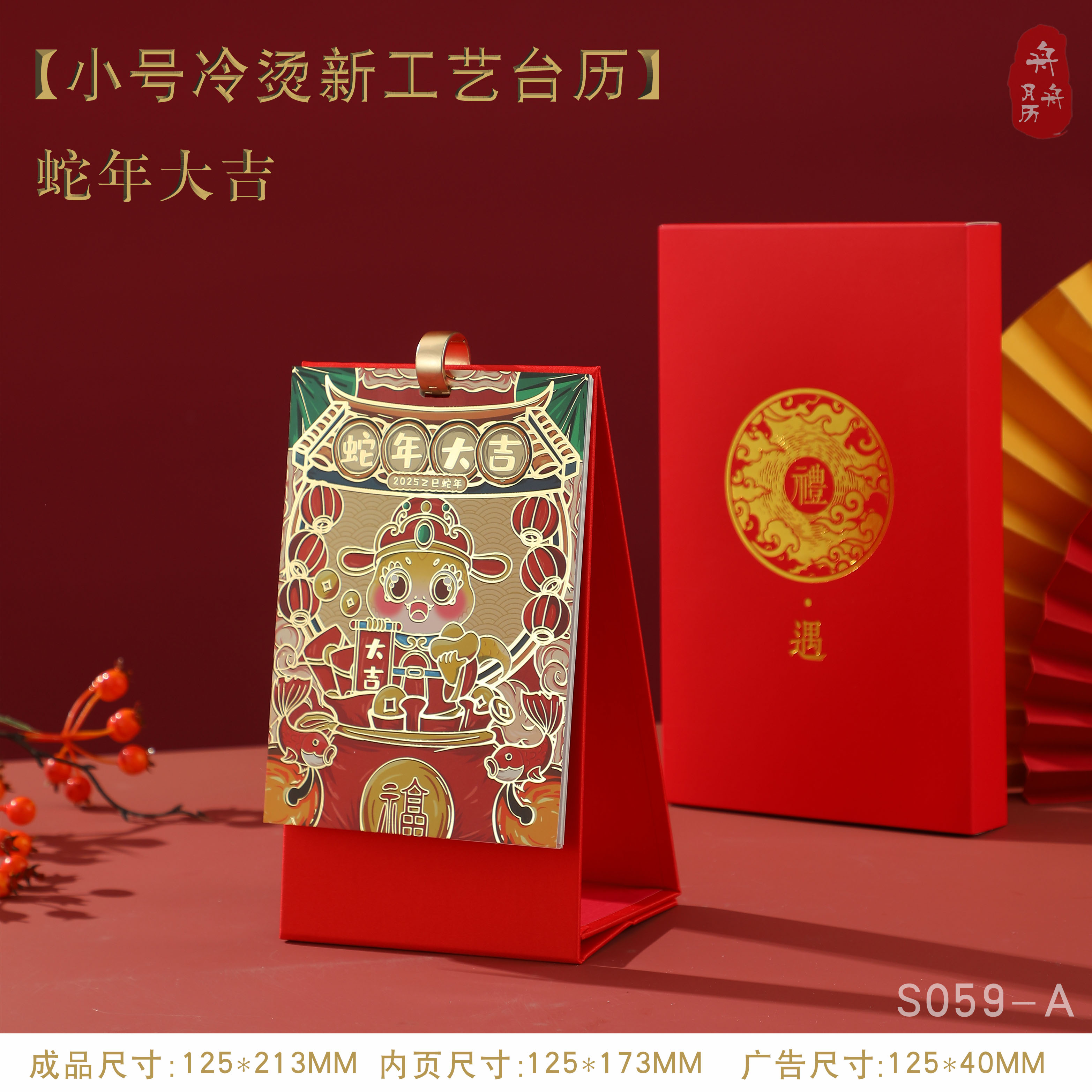 2025年桌面台历定制蛇年新款国潮风冷烫工艺创意摆件自律打卡月历记事本每日计划活动公司企业logo
