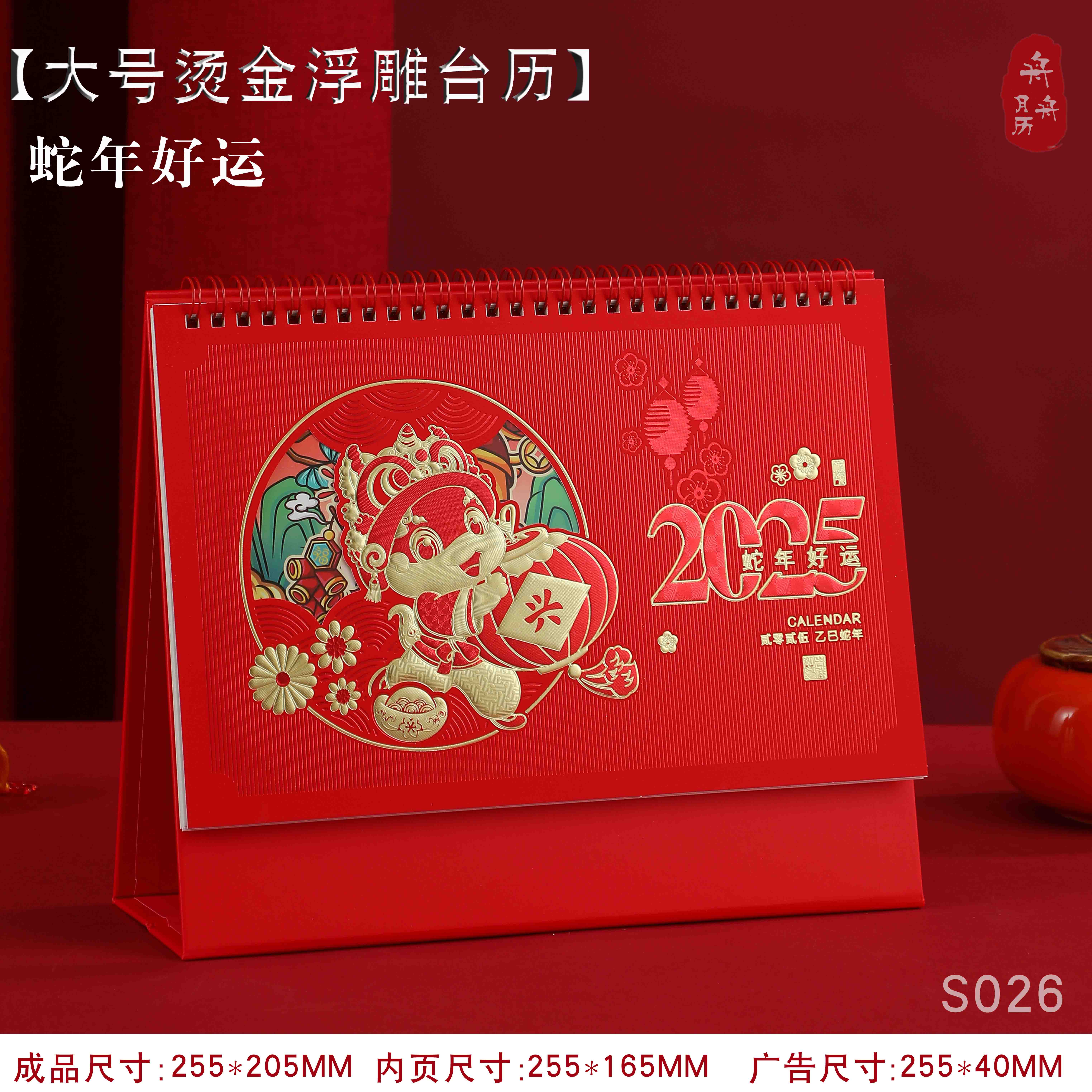 台历2025年新款蛇年十四张珠光浮雕艺术月历创意摆件烫金工艺精美礼盒打卡倒计时记事本个人企业公司logo定制