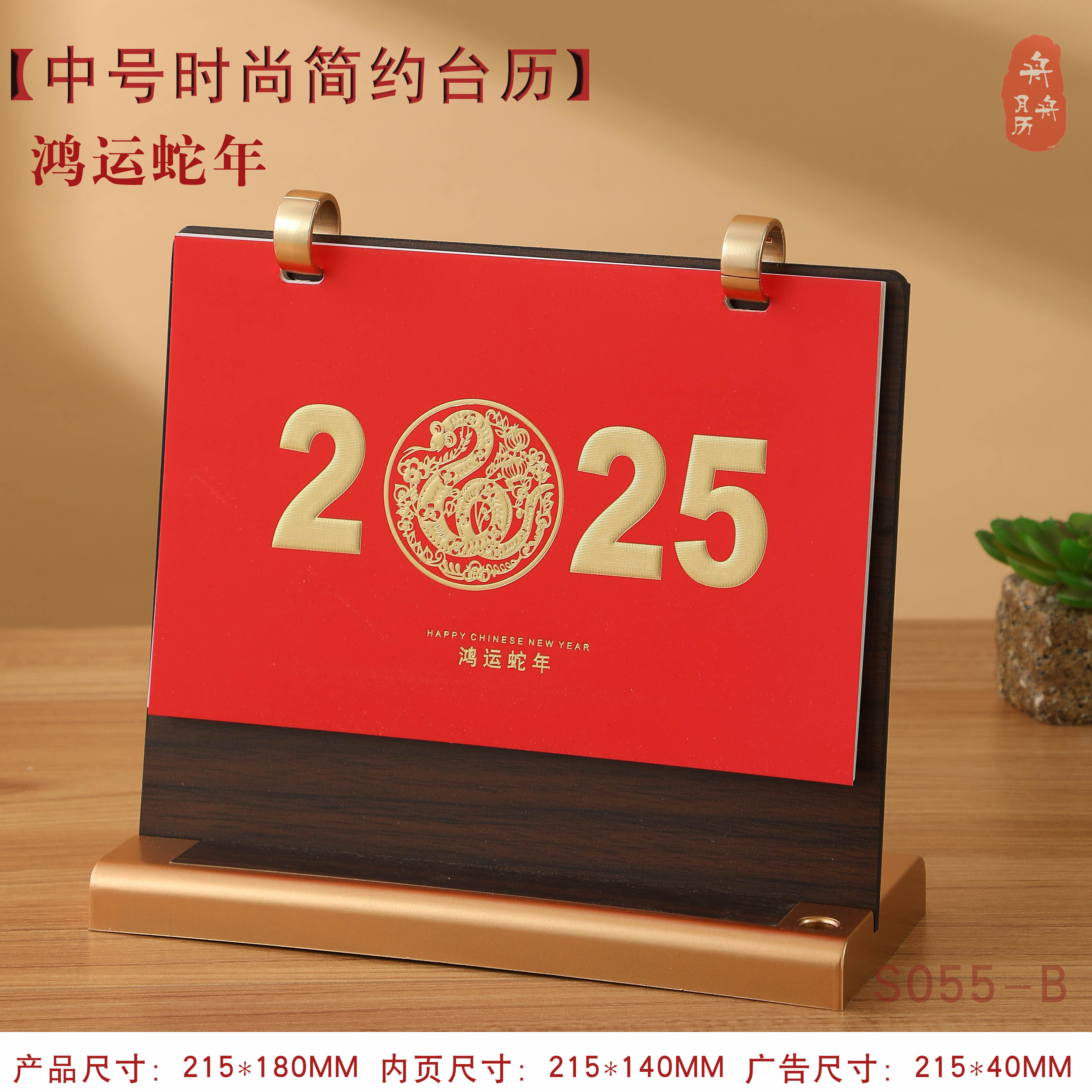 中号台历2025蛇年时尚简约台历办公记事日历广告精品月历厂家直销