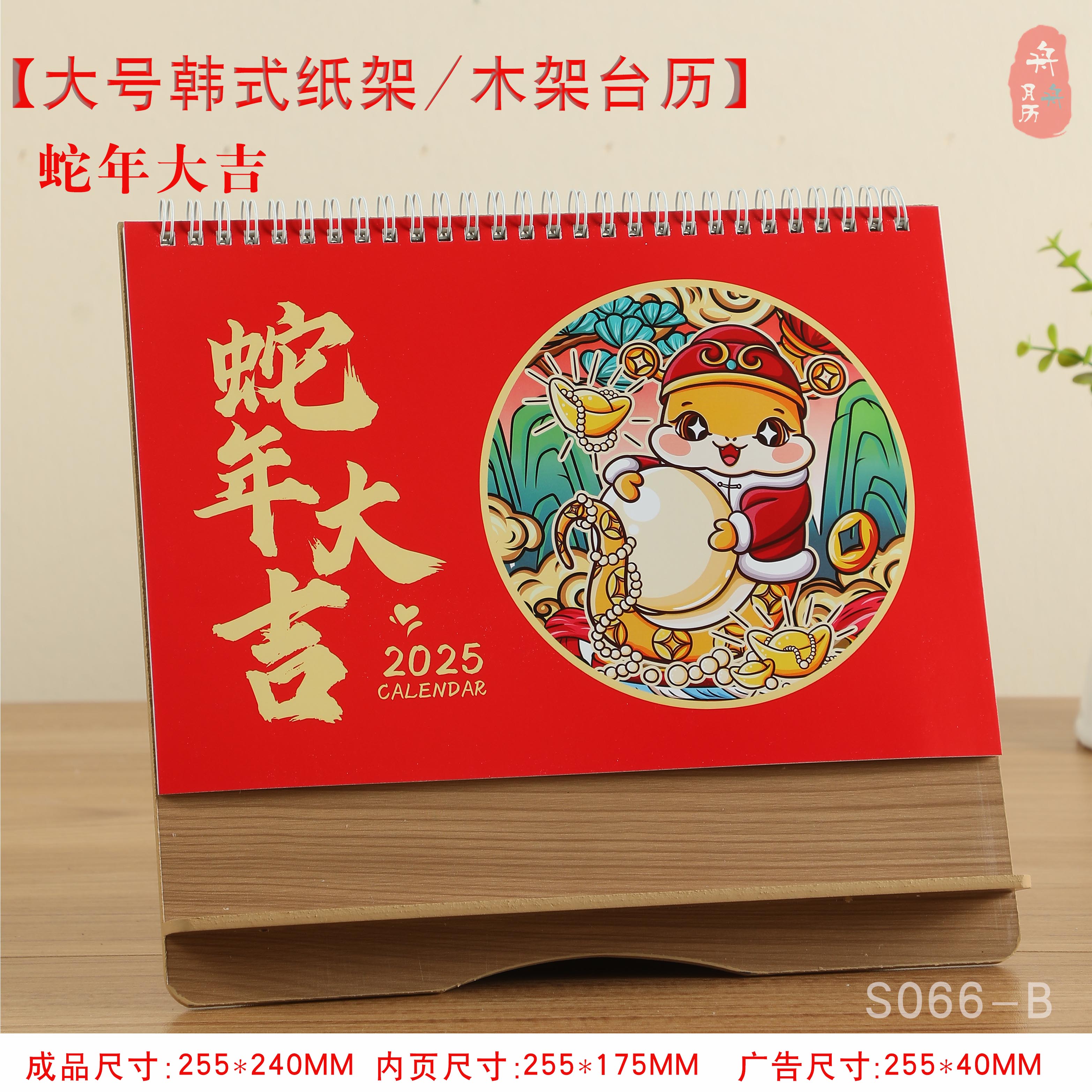 台历2025年创意简约商务办公月历木架新款蛇年日历纸架韩式记事本