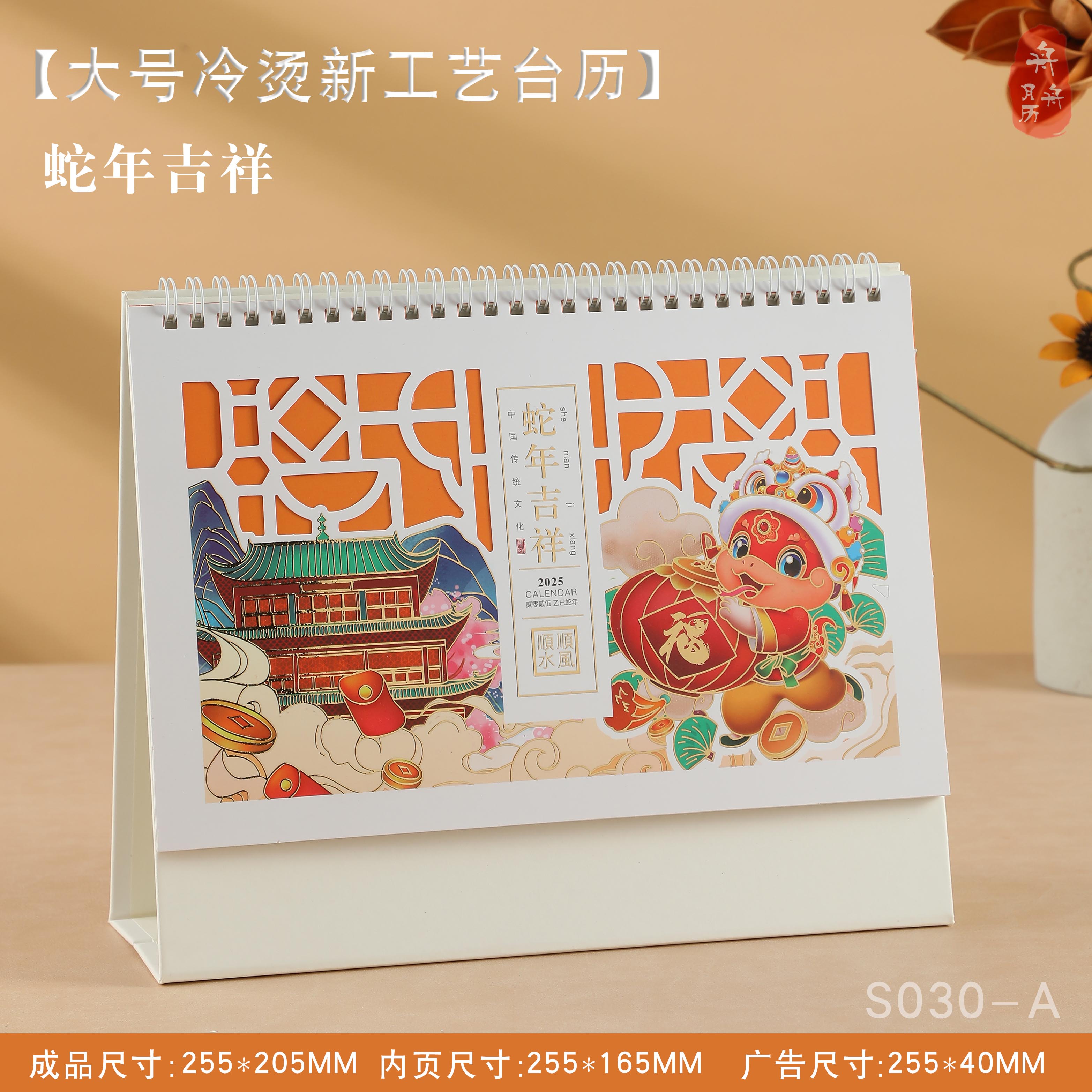 桌面台历定制2025年新款蛇年木架款中国风笔筒月历冷烫办公室创意摆件自律打卡年会公司企业logo可定做礼盒装