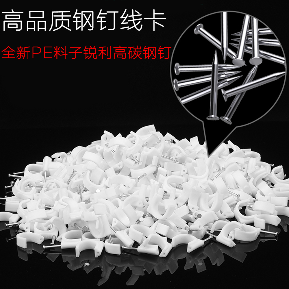 圆形钢钉PVC线卡宽带电话电网线固定卡扣器钉扣管卡多规格线卡固定钉白底实物图