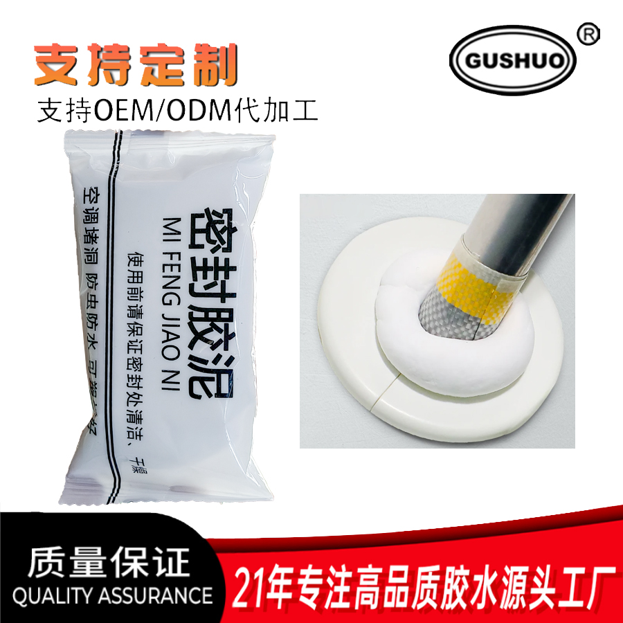 空调洞孔口密封胶泥防火泥封堵塞补墙填充防下水管道白色堵漏胶泥