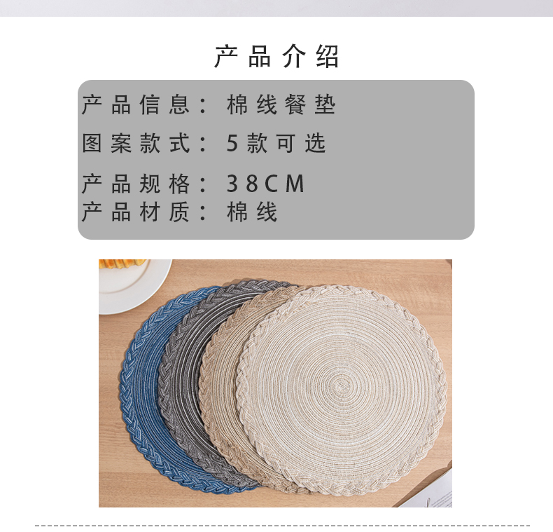 北欧风格家居餐垫餐桌垫棉线家用烘焙美食背景跨境圆形隔热垫杯垫详情2