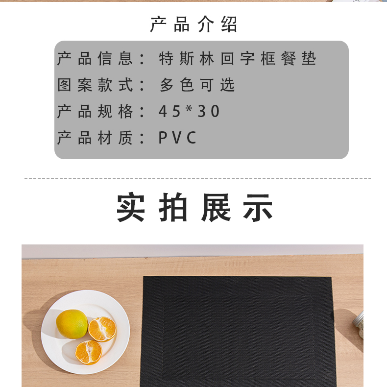 简约回字框特斯餐具林餐垫PVC编织家用餐桌杯酒店隔热垫杯西餐详情2
