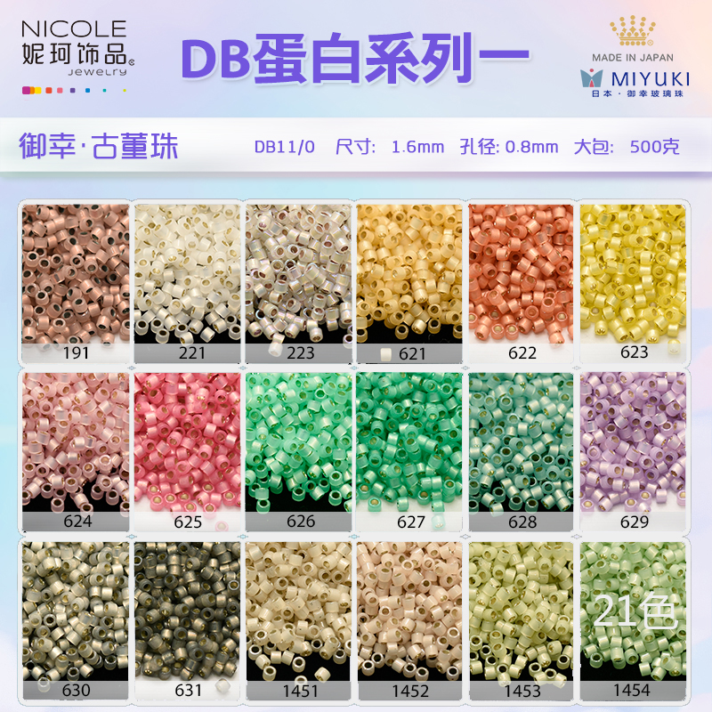  miyuki御幸古董珠日本进口DB琉璃珠【21色蛋白系列一】DIY串珠10g串珠散珠珠子琉璃珠