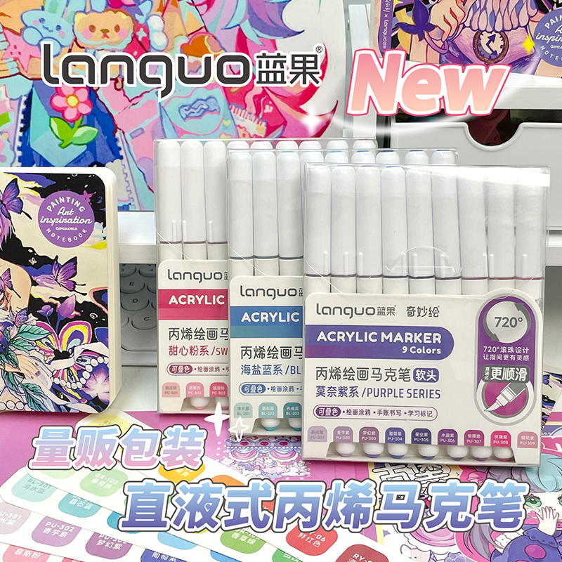 Languo蓝果直液式软头丙烯马克笔81色全套绘画专用36色学生肤色不透色可叠色智能控墨儿 童水彩笔48色画画颜料笔画笔详情4