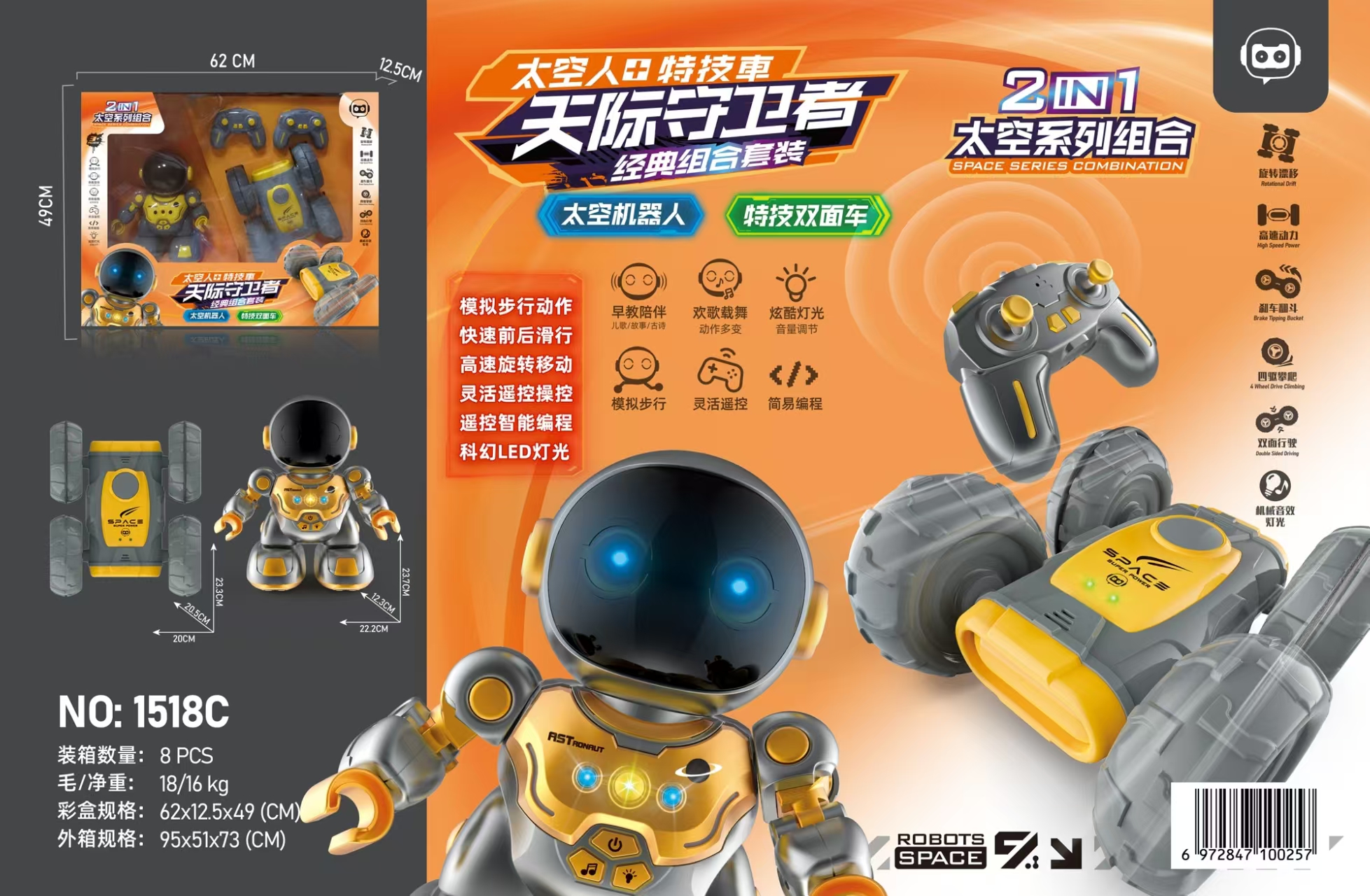 *小商王1518C机器人+水坦车套装