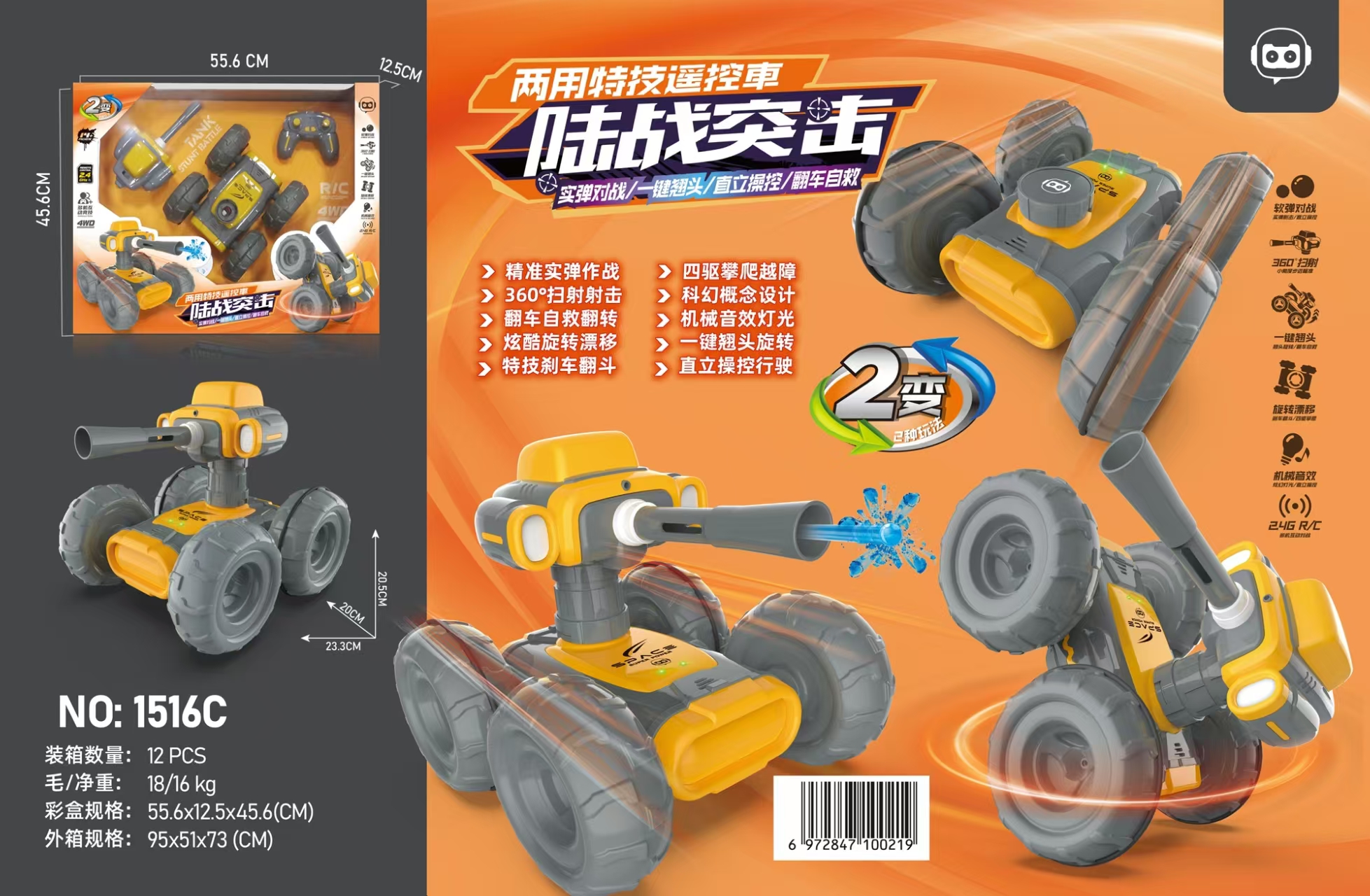 *小商王1516C新款两用水弹车