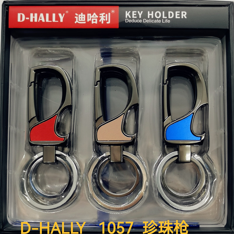 汽车钥匙扣钥匙圈钥匙链，双圈设计，爆款，限时抢购，迪哈利D-HALLY高档压铸1057珍珠枪色白底实物图