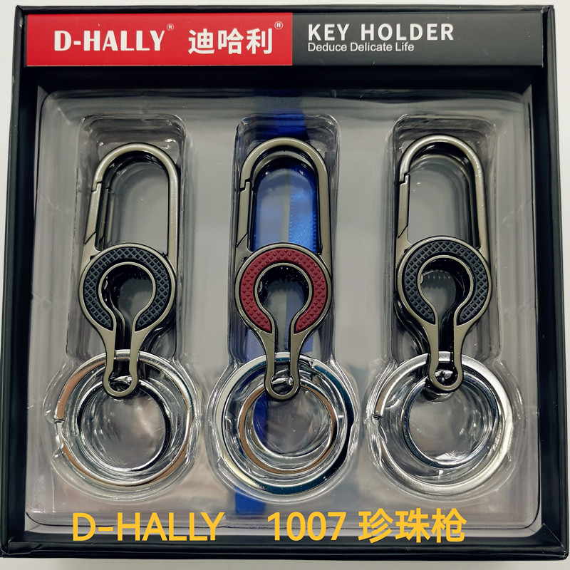 Car keychain, keychain ring, key chain, double-ring design, bestseller, gift! Limited-time flash sale: Dihali D-HALLY high-end die-cast 1007 pearl gun Application Scenario