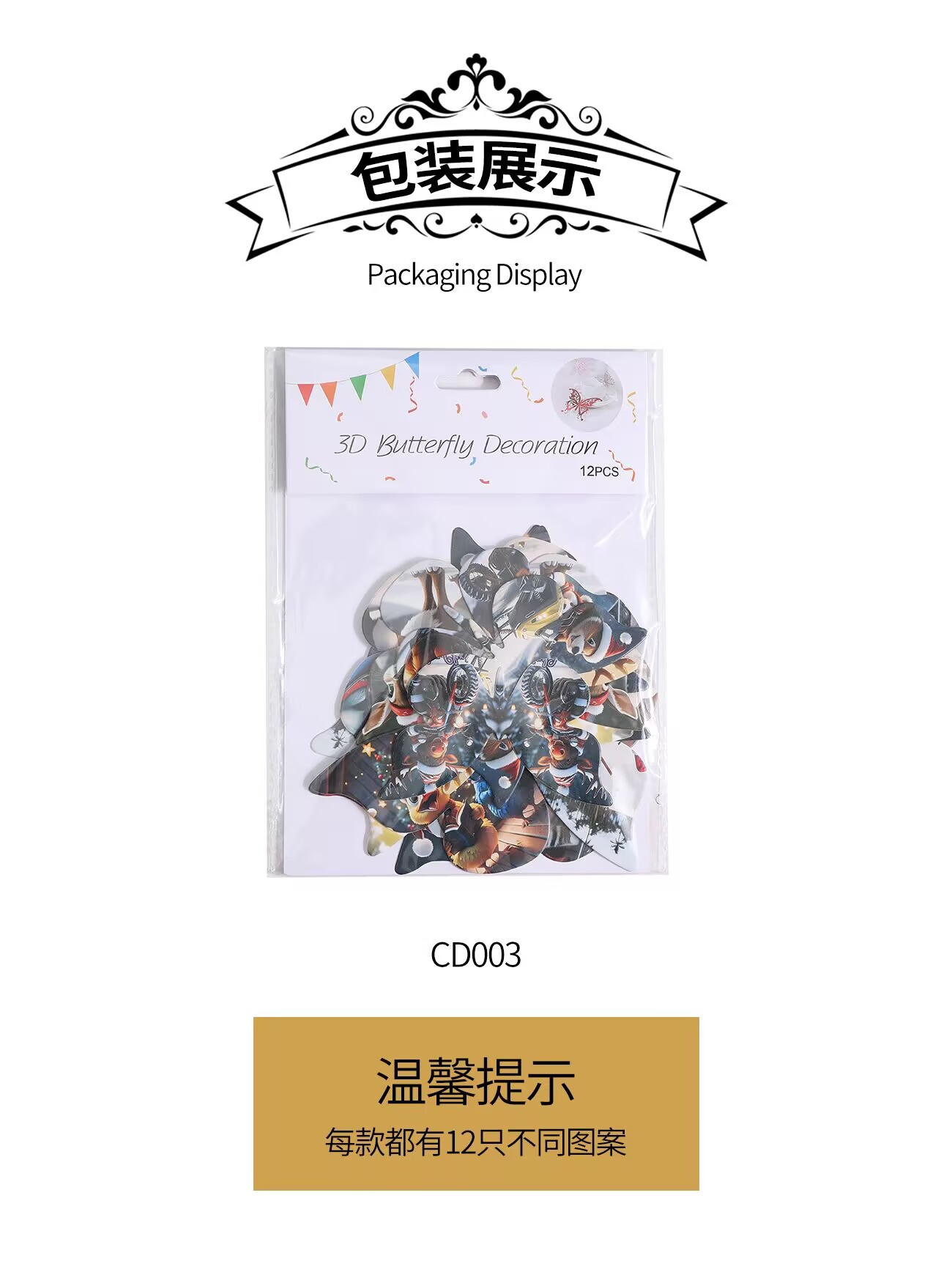 PET仿真蝴蝶单层 3D立体花园蝴蝶装饰品 家居布置装饰防水详情5