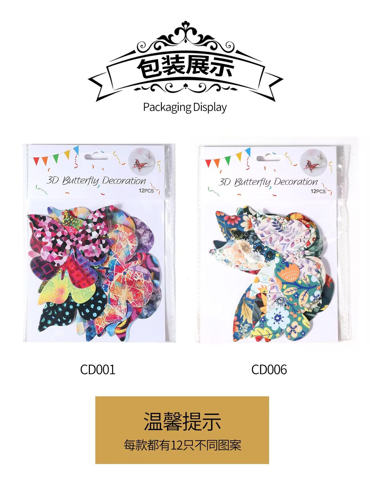 PET仿真蝴蝶单层 3D立体花园蝴蝶装饰品 家居布置装饰防水详情1