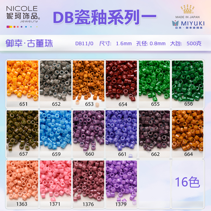 Miyuki御幸古董珠日本进口DB珠【17色瓷釉系一】琉璃饰品材料 10g串珠散珠珠子琉璃珠