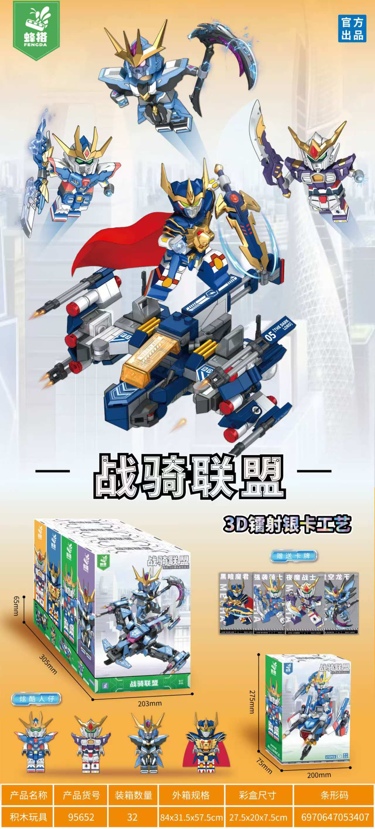 快乐蜂95652（一盒4个）战骑联盟