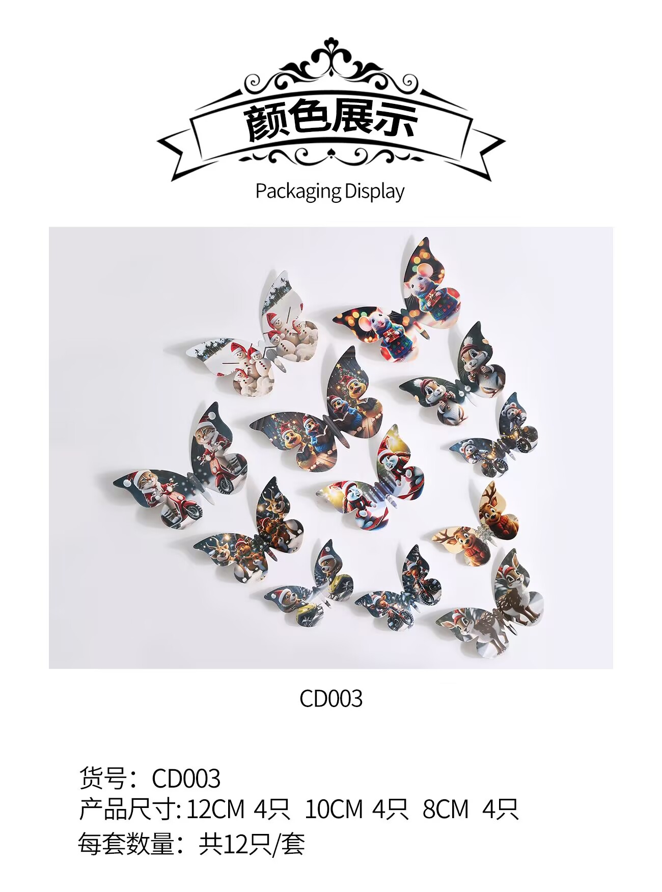 PET仿真蝴蝶单层 3D立体花园蝴蝶装饰品 家居布置装饰防水详情6