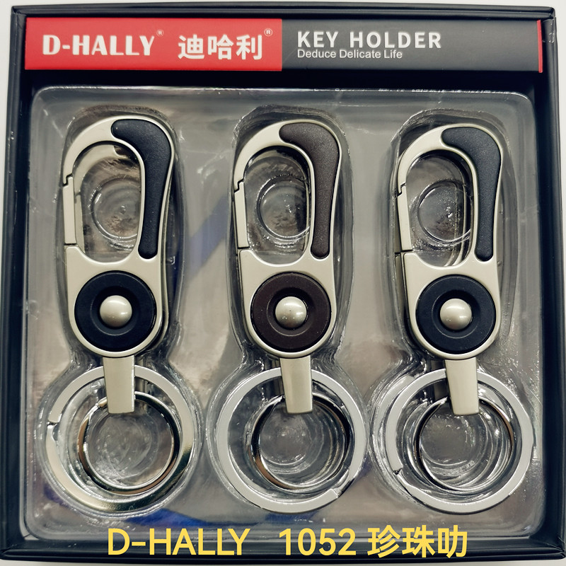 汽车钥匙扣钥匙圈钥匙链，双圈设计，爆款，限时抢购，迪哈利D-HALLY高档压铸1052珍珠叻白底实物图
